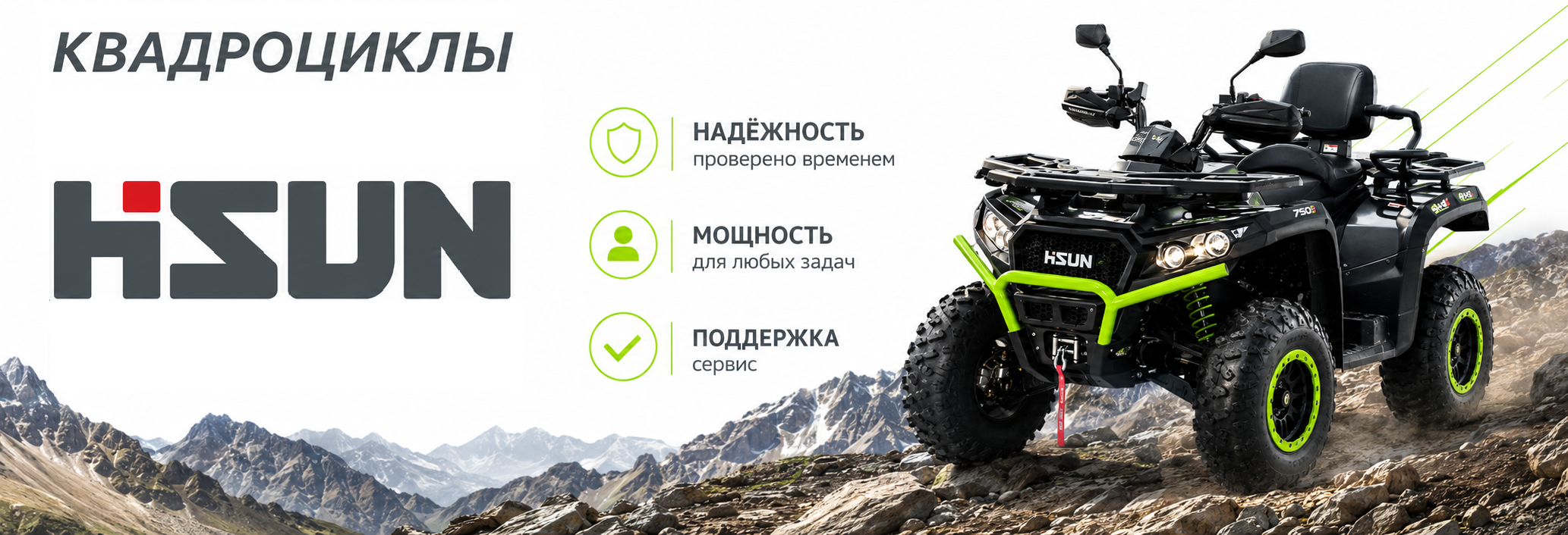 Квадроциклы Hisun